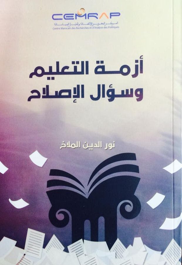 Cover Image for أزمة التعليم وسؤال الإصلاح.. كتاب جديد للأستاذ نورالدين الملاخ