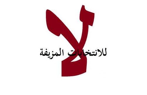 Cover Image for الانتخابات المغربية: مهزلة التاريخ