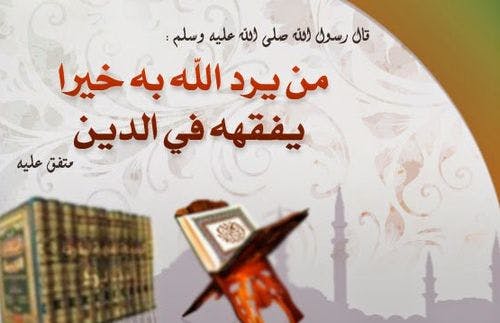 Cover Image for نحو تجديد معاني الفقه في الدين: نظرات في الأصول3- الفقه في الدين والصحبة