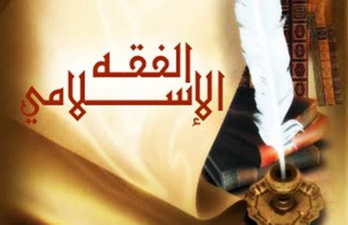 Cover Image for نحو تجديد معاني الفقه في الدين: نظرات في الأصول5- الفقه الجامع