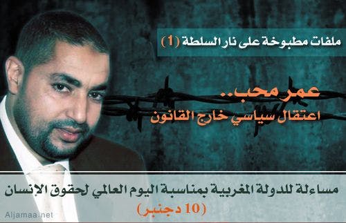 Cover Image for ملفات مطبوخة على نار السلطة (1)
عمر محب والاعتقال السياسي خارج القانون