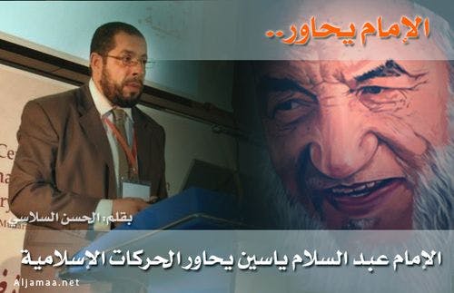 Cover Image for الإمام عبد السلام ياسين يحاور الحركات الإسلامية