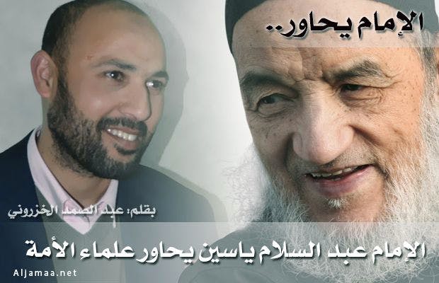 Cover Image for الإمام يحاور علماء الأمة