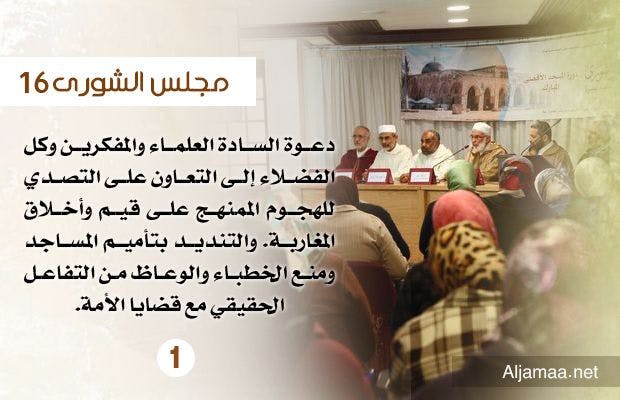 Cover Image for العدل والإحسان تدعو العلماء والفضلاء للتصدي للهجوم على أخلاق المغاربة