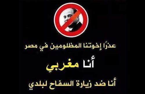 Cover Image for تصاعد رفض نشطاء مواقع التواصل الاجتماعي زيارة فرعون مصر للمغرب