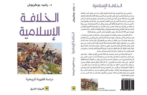 Cover Image for “الخلافة الإسلامية.. دراسة فقهية تاريخية”، إصدار جديد للدكتور رشيد بوطربوش