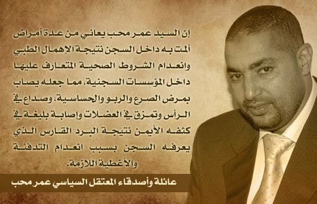 Cover Image for بلاغ: عمر محب يعاني أمراضا عديدة نتيجة الإهمال الطبي في السجن