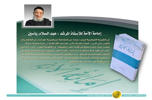 Cover Image for الجندية من خلال كتاب “إمامة الأمة”  للإمام عبد السلام ياسين