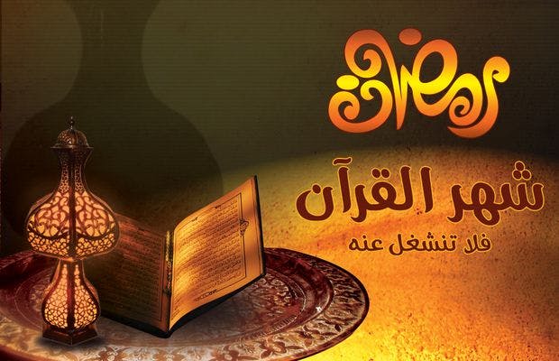 Cover Image for القرآن والصيام