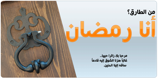 Cover Image for  همسات في آذان الشباب على مشارف رمضان