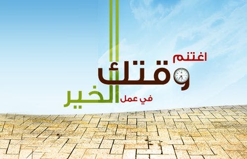 Cover Image for صيفك… فاغنم