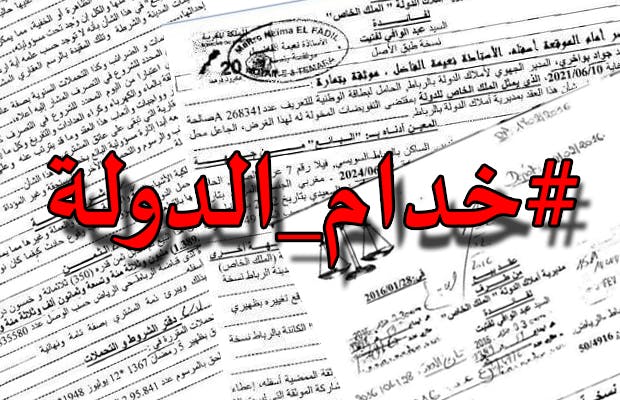 Cover Image for تفويت قطعة أرضية إلى والي الرباط يفضح فساد المخزن