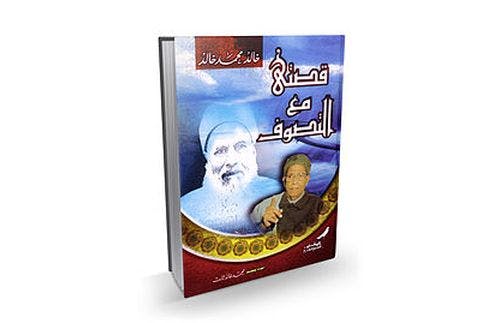 Cover Image for التجربة الروحية لخالد محمد خالد (3)
النبي حضر يا ولد
