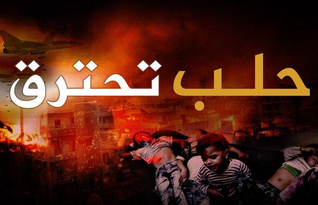 Cover Image for الهيئة المغربية لنصرة قضايا الأمة: حلب تحترق