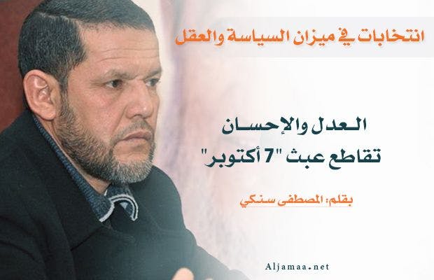 Cover Image for العدل والإحسان تقاطع عبث “7 أكتوبر”