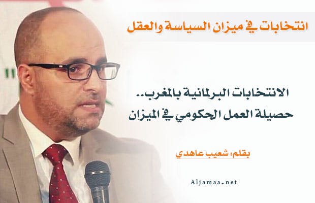 Cover Image for الانتخابات البرلمانية بالمغرب.. حصيلة العمل الحكومي في الميزان