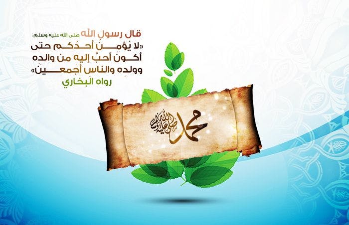 Cover Image for محبته صلى الله عليه وسلم العروة الوثقى