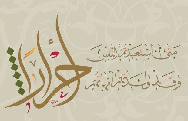 Cover Image for متى استعبدتم الناس..