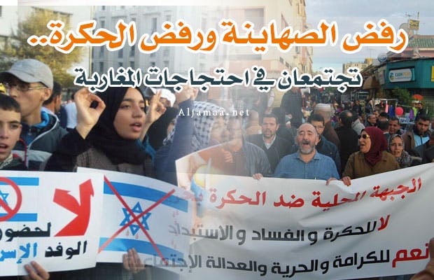 Cover Image for رفض الصهاينة ورفض الحكرة.. تجتمعان في احتجاجات المغاربة