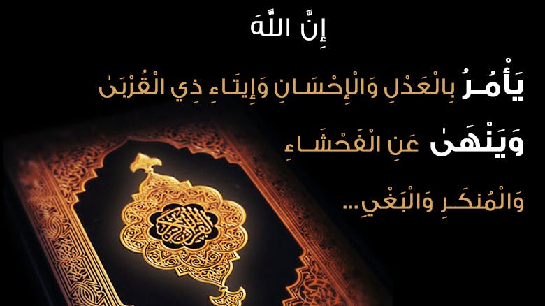 Cover Image for العدل في الإسلام