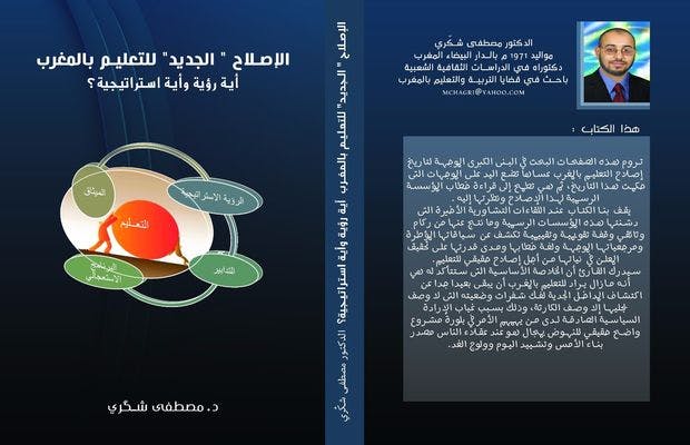 Cover Image for الإصلاح “الجديد” للتعليم بالمغرب.. كتاب جديد للدكتور مصطفى شكري