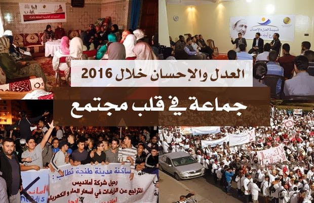Cover Image for العدل والإحسان خلال 2016..جماعة في قلب مجتمع