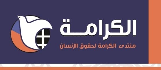 Cover Image for منتدى الكرامة: إعفاء الأطر اعتداء سافر على حق من الحقوق الأساسية للمواطن