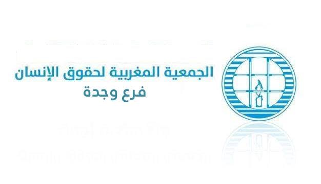 Cover Image for الجمعية المغربية لحقوق الإنسان بوجدة تتضامن مع أطر الجماعة المعفاة