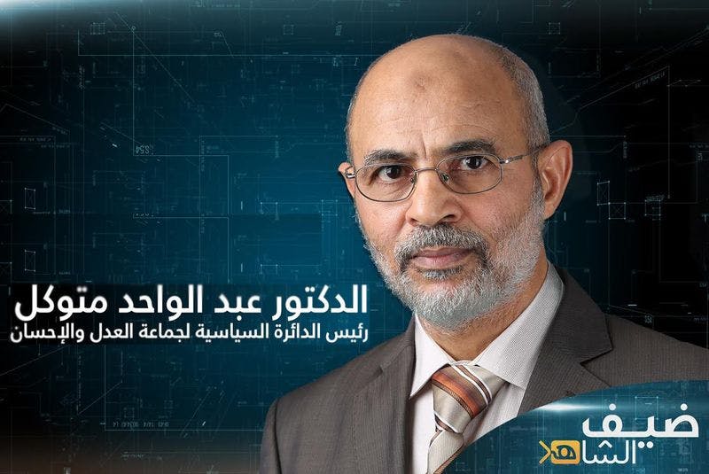 Cover Image for د. عبد الواحد متوكل يناقش قضايا وطنية راهنة في برنامج “ضيف الشاهد”