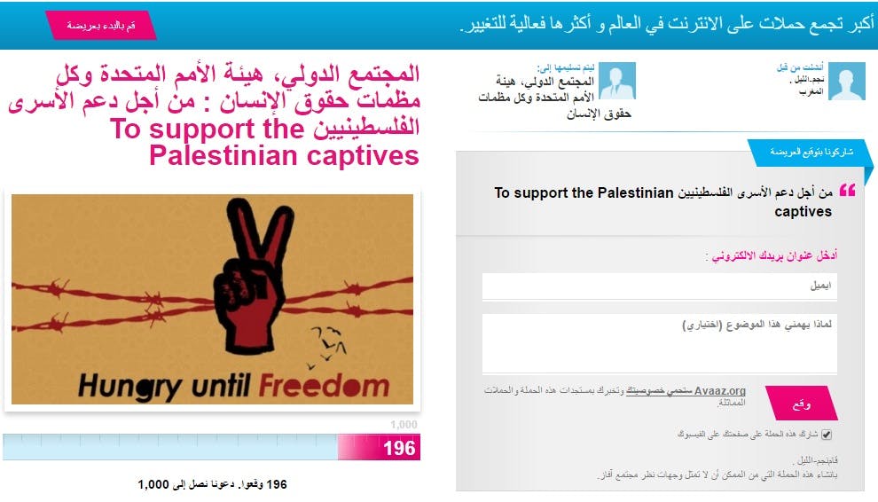 Cover Image for إصدار عريضة دولية من أجل دعم الأسرى الفلسطينيين 