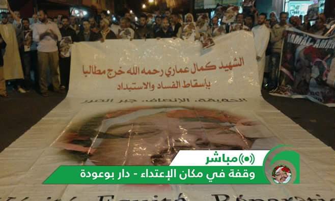 Cover Image for وقفة احتجاجية بآسفي بمناسبة الذكرى السادسة لاغتيال كمال عماري