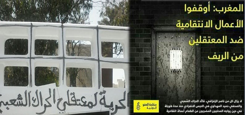 Cover Image for منظمة العفو الدولية تطلق حملة بالمغرب لإطلاق سراح معتقلي حراك الريف