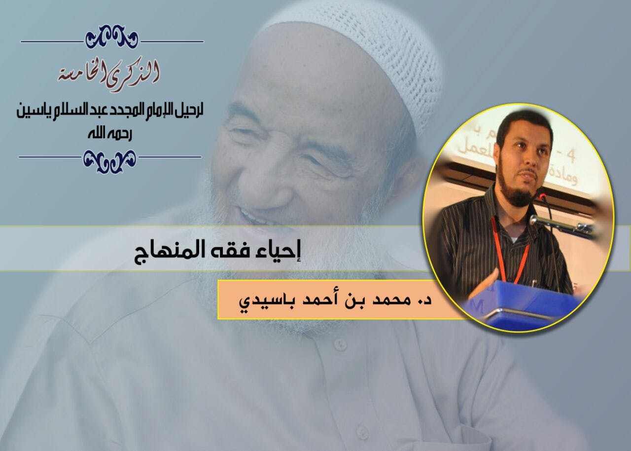 Cover Image for إحياء فقه المنهاج
