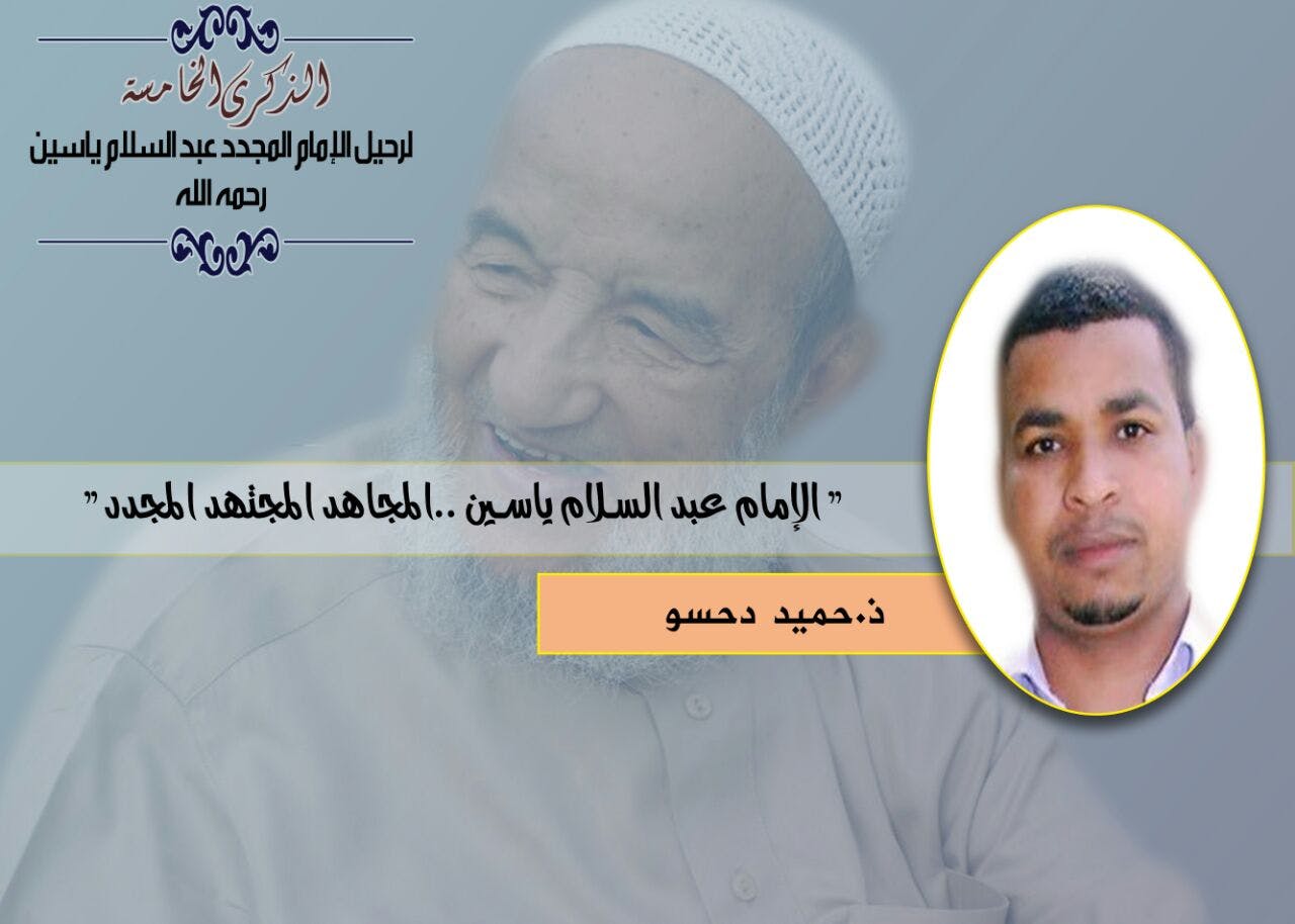 Cover Image for الإمام عبد السلام ياسين.. المجاهد المجتهد المجدد