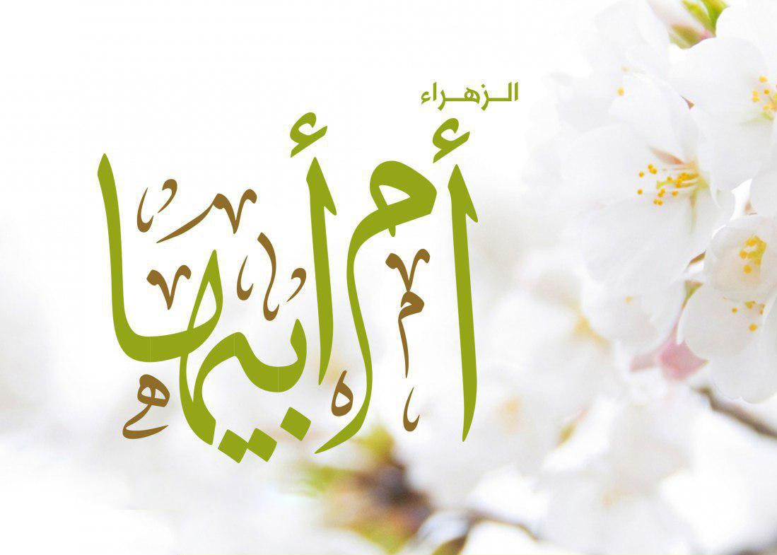 Cover Image for أم أبيها