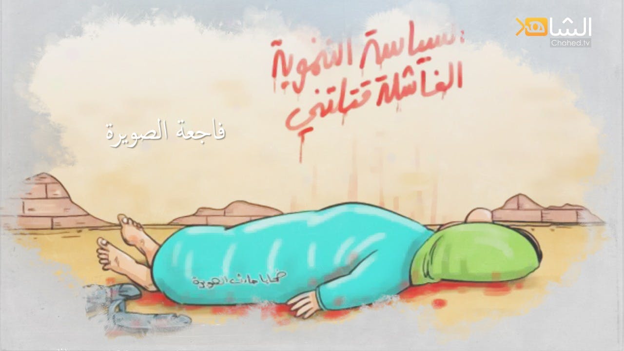 Cover Image for مواطنون قتلهم الفقر في المغرب (فيديو)
