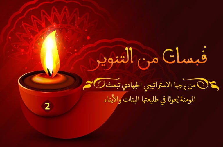 Cover Image for قبسات من التنوير.. البرج الاستراتيجي