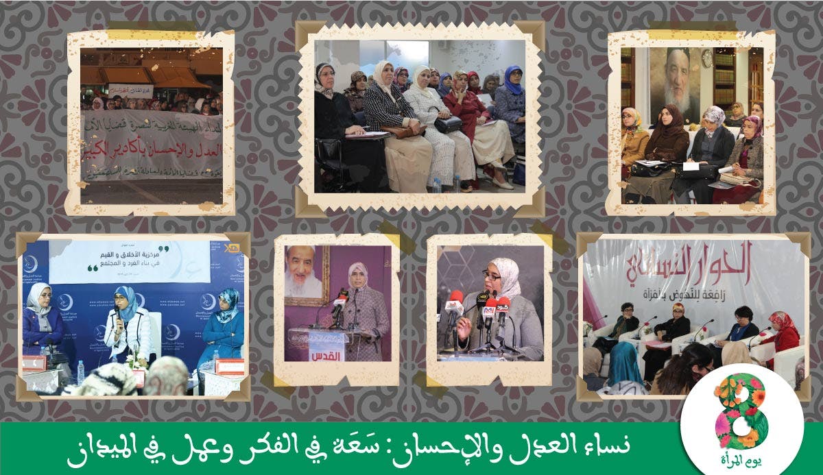 Cover Image for نساء العدل والإحسان: سَعَة في الفكر وعمل في الميدان