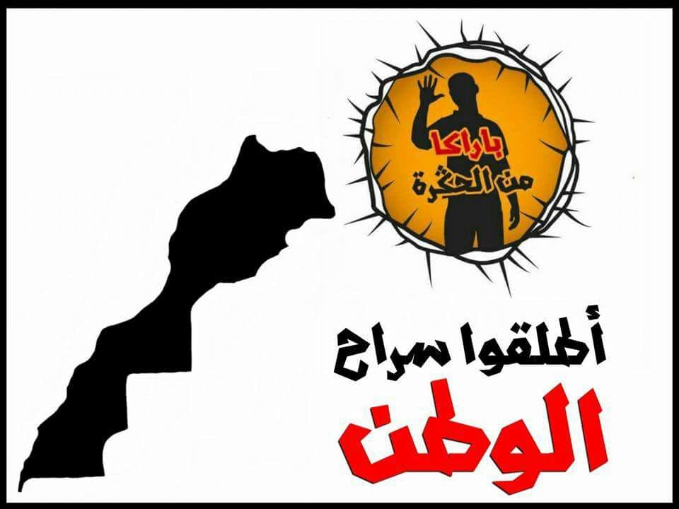 Cover Image for رموز شبيبية تصف واقع الحكرة في البلاد وتسائل مزاعم الاستبداد