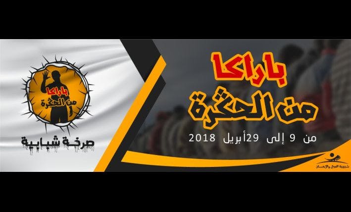 Cover Image for باركا من الحكرة.. صرخة شبابية تطلقها شبيبة العدل والإحسان