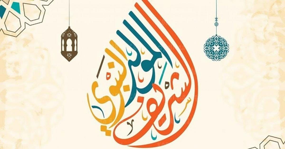 Cover Image for ذكرى المولد النبوي والاحتفال المنشود