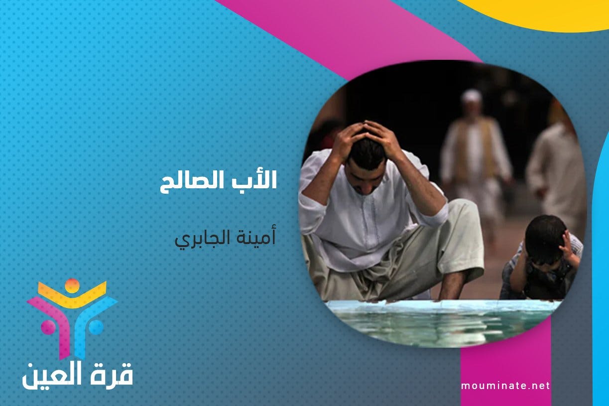 Cover Image for الأب الصالح