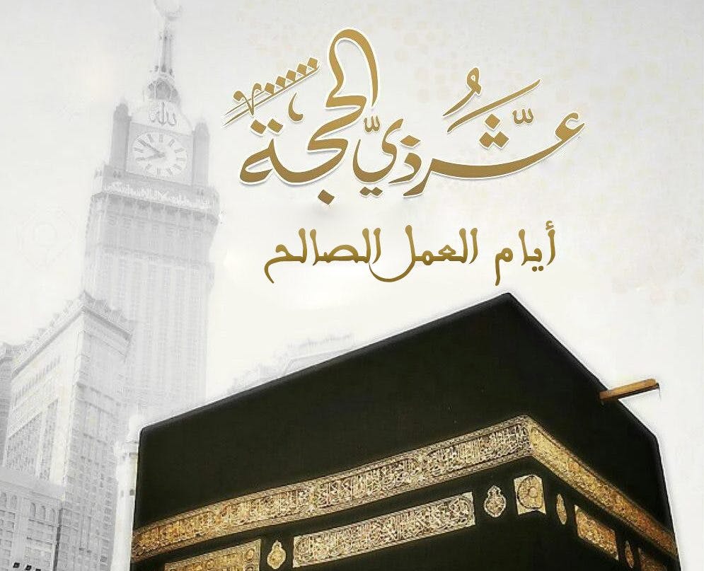 Cover Image for أيام العمل الصالح