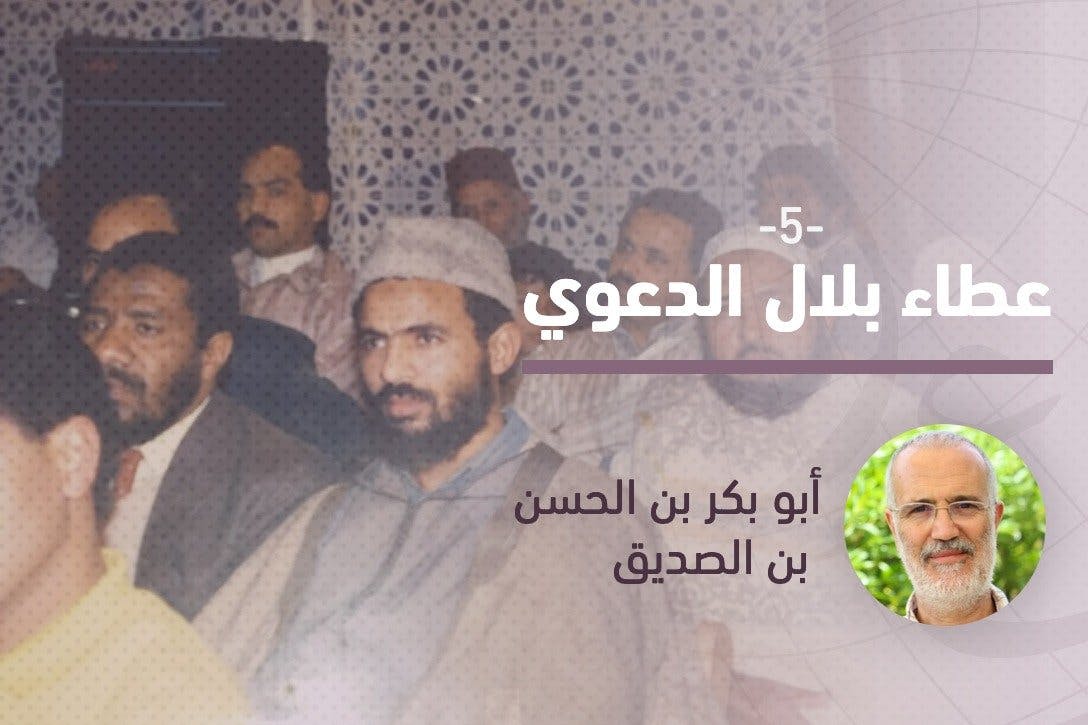 Cover Image for عطاء بلال الدعوي (الحلقة الخامسة)