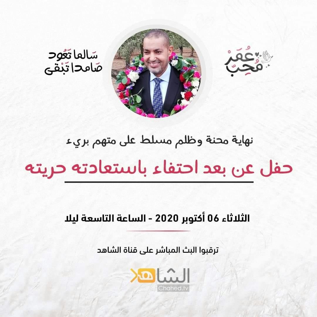 Cover Image for ترقبوا البث المباشر لحفل استقبال البطل عمر محب “عن بعد”