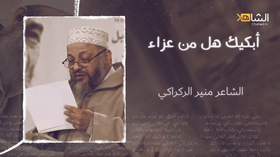 Cover Image for حكمة وبيان| أبكيك هل من عزاء (فيديو)