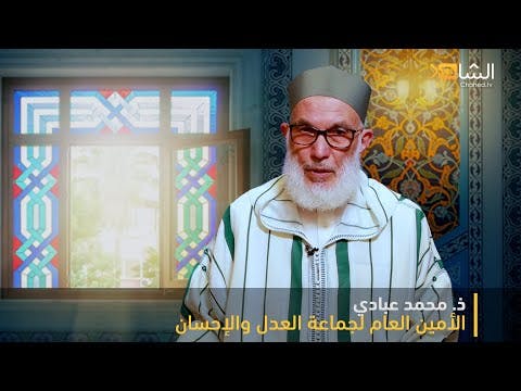 Cover Image for فضيلة الأمين العام ذ. عبادي: كيف نودع رمضان ونستقبل العيد؟ (فيديو)