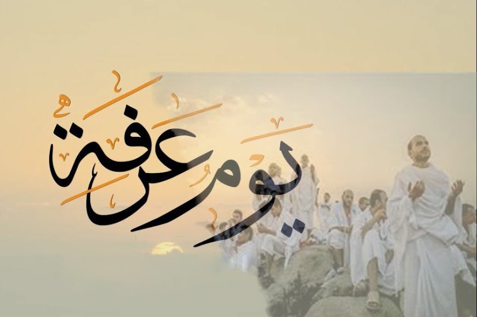 Cover Image for فضائل يوم عرفة