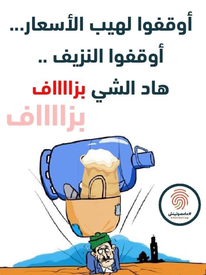 Cover Image for في عز الحملة الانتخابية.. زيادات صادمة في مجموعة من المواد الاستهلاكية الأساسية