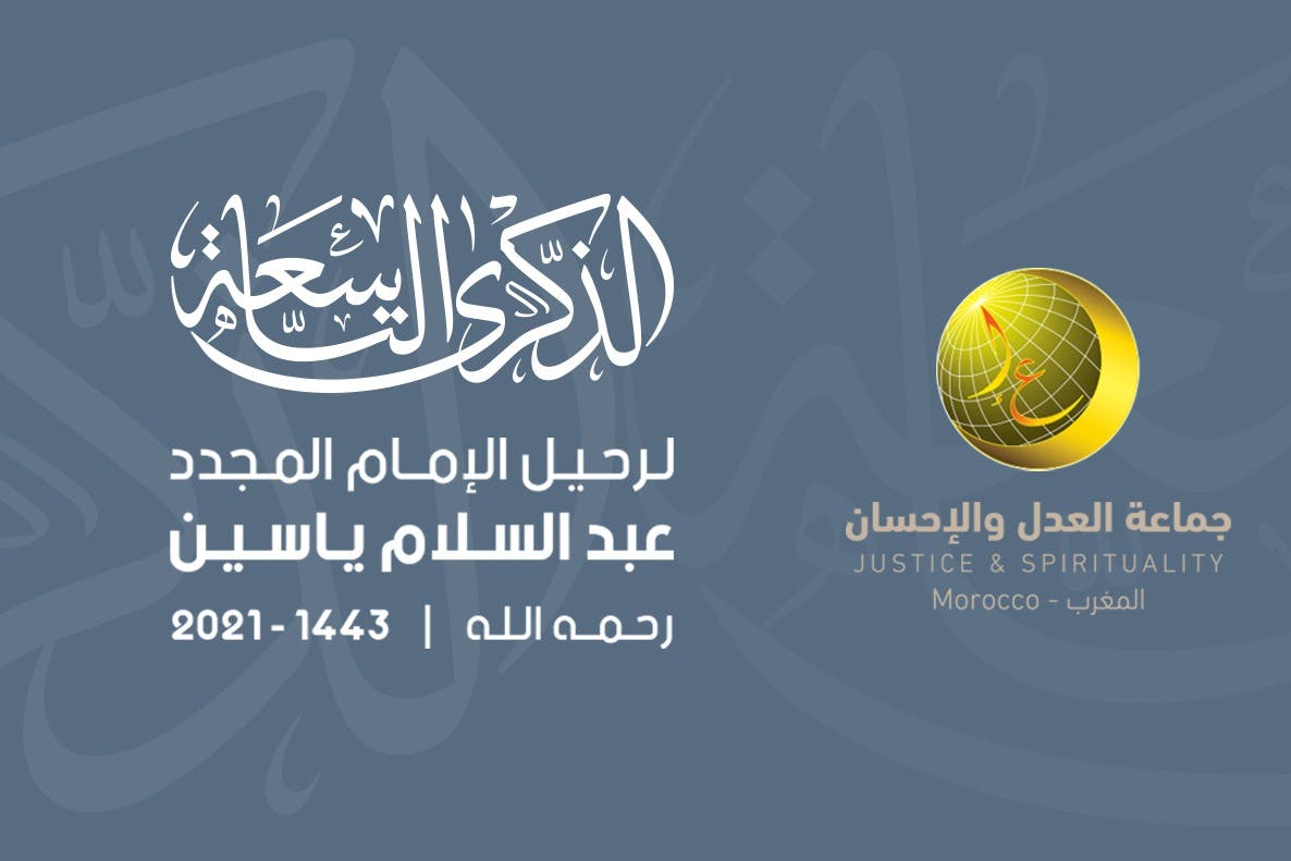Cover Image for العدل والإحسان تحيي الذكرى التاسعة لوفاة الإمام عبد السلام ياسين رحمه الله